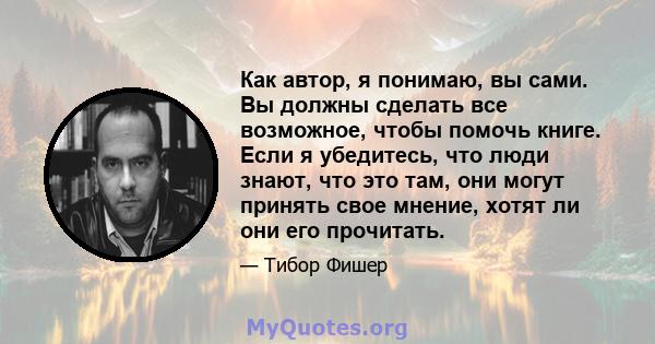 Как автор, я понимаю, вы сами. Вы должны сделать все возможное, чтобы помочь книге. Если я убедитесь, что люди знают, что это там, они могут принять свое мнение, хотят ли они его прочитать.