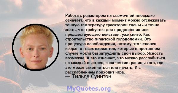 Работа с редактором на съемочной площадке означает, что в каждый момент можно отслеживать точную температуру траектории сцены - и точно знать, что требуется для продолжения или предшествующего действия, уже снято. Как