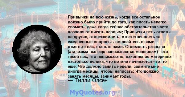 Привычки на всю жизнь, когда все остальное должно было прийти до того, как писать нелегко сломать, даже когда сейчас обстоятельства часто позволяют писать первым; Привычки лет - ответы на других, отвлекаемость,