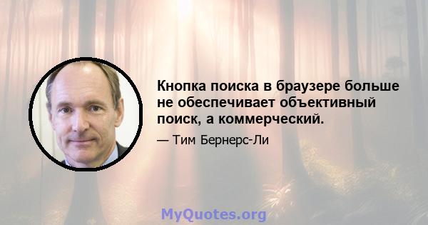 Кнопка поиска в браузере больше не обеспечивает объективный поиск, а коммерческий.