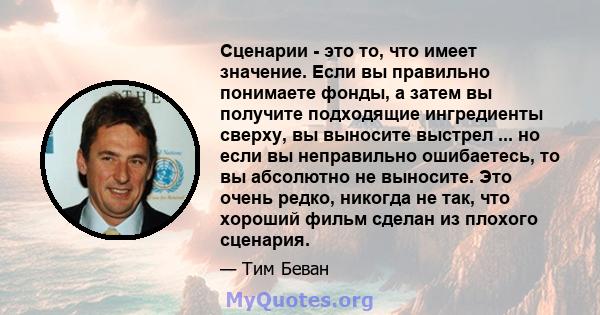 Сценарии - это то, что имеет значение. Если вы правильно понимаете фонды, а затем вы получите подходящие ингредиенты сверху, вы выносите выстрел ... но если вы неправильно ошибаетесь, то вы абсолютно не выносите. Это