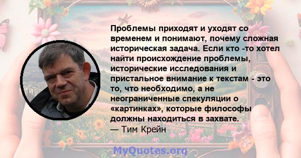 Проблемы приходят и уходят со временем и понимают, почему сложная историческая задача. Если кто -то хотел найти происхождение проблемы, исторические исследования и пристальное внимание к текстам - это то, что