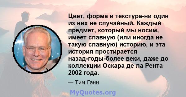 Цвет, форма и текстура-ни один из них не случайный. Каждый предмет, который мы носим, ​​имеет славную (или иногда не такую ​​славную) историю, и эта история простирается назад-годы-более веки, даже до коллекции Оскара