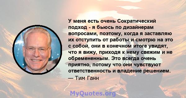 У меня есть очень Сократический подход - я бьюсь по дизайнерам вопросами, поэтому, когда я заставляю их отступить от работы и смотрю на это с собой, они в конечном итоге увидят, что я вижу, приходя к нему свежим и не