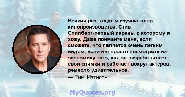 Всякий раз, когда я изучаю жанр кинопроизводства, Стив Спилберг-первый парень, к которому я хожу. Даже поймайте меня, если сможете, что является очень легким видом, если вы просто посмотрите на экономику того, как он