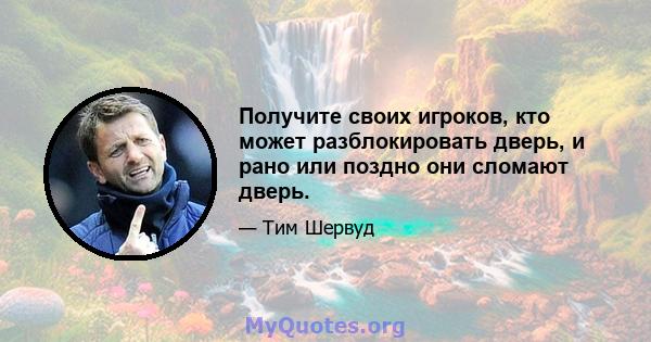 Получите своих игроков, кто может разблокировать дверь, и рано или поздно они сломают дверь.