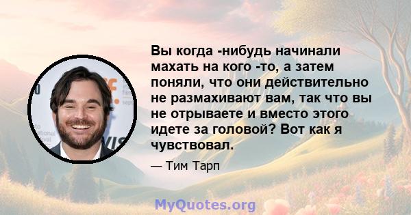 Вы когда -нибудь начинали махать на кого -то, а затем поняли, что они действительно не размахивают вам, так что вы не отрываете и вместо этого идете за головой? Вот как я чувствовал.