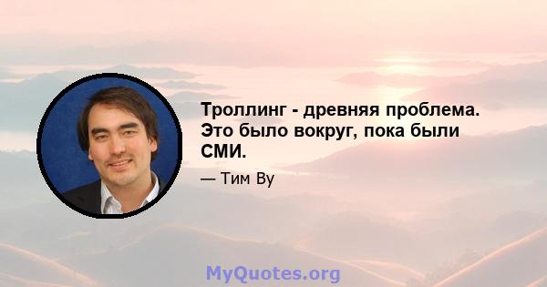 Троллинг - древняя проблема. Это было вокруг, пока были СМИ.