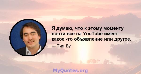 Я думаю, что к этому моменту почти все на YouTube имеет какое -то объявление или другое.