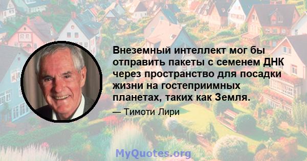 Внеземный интеллект мог бы отправить пакеты с семенем ДНК через пространство для посадки жизни на гостеприимных планетах, таких как Земля.