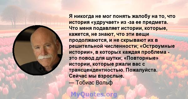 Я никогда не мог понять жалобу на то, что история «удручает» из -за ее предмета. Что меня подавляет истории, которые, кажется, не знают, что эти вещи продолжаются, и не скрывают их в решительной численности; «Остроумные 