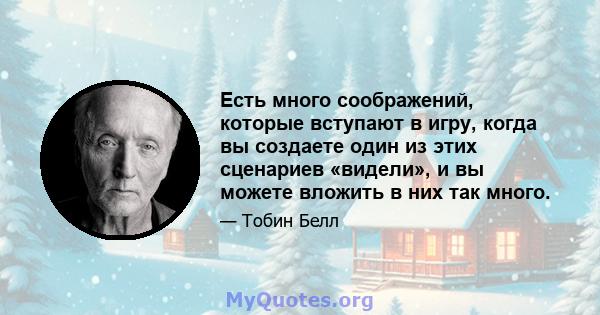 Есть много соображений, которые вступают в игру, когда вы создаете один из этих сценариев «видели», и вы можете вложить в них так много.