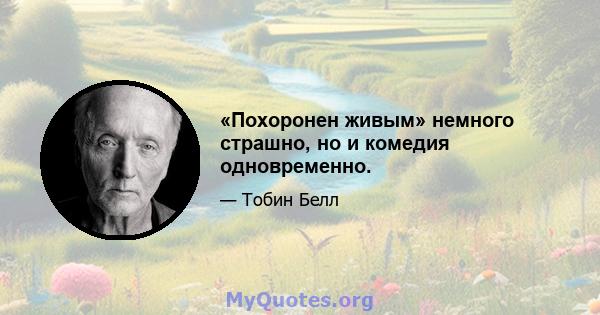 «Похоронен живым» немного страшно, но и комедия одновременно.