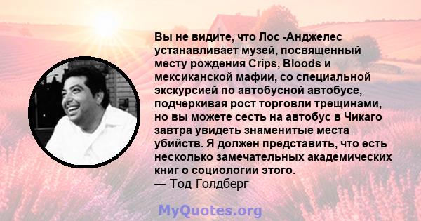 Вы не видите, что Лос -Анджелес устанавливает музей, посвященный месту рождения Crips, Bloods и мексиканской мафии, со специальной экскурсией по автобусной автобусе, подчеркивая рост торговли трещинами, но вы можете