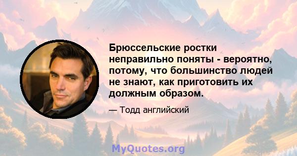 Брюссельские ростки неправильно поняты - вероятно, потому, что большинство людей не знают, как приготовить их должным образом.