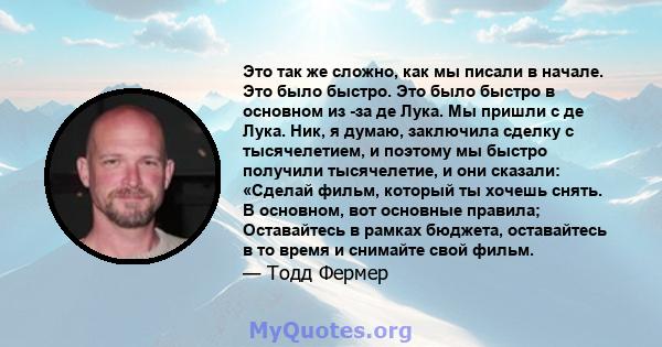 Это так же сложно, как мы писали в начале. Это было быстро. Это было быстро в основном из -за де Лука. Мы пришли с де Лука. Ник, я думаю, заключила сделку с тысячелетием, и поэтому мы быстро получили тысячелетие, и они