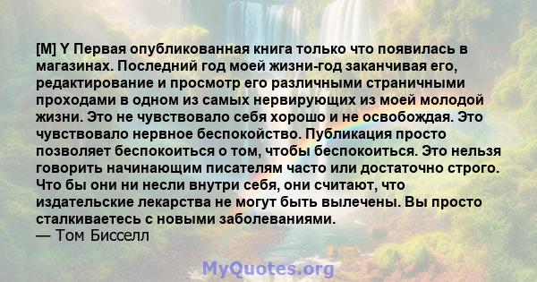 [M] Y Первая опубликованная книга только что появилась в магазинах. Последний год моей жизни-год заканчивая его, редактирование и просмотр его различными страничными проходами в одном из самых нервирующих из моей