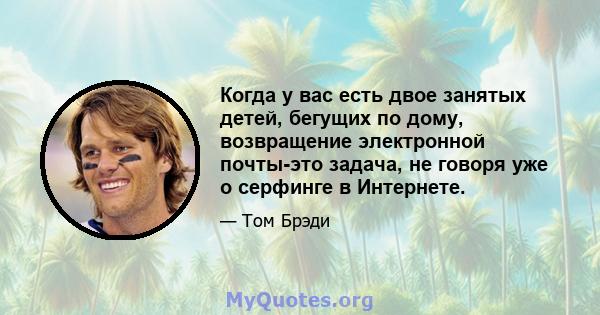 Когда у вас есть двое занятых детей, бегущих по дому, возвращение электронной почты-это задача, не говоря уже о серфинге в Интернете.