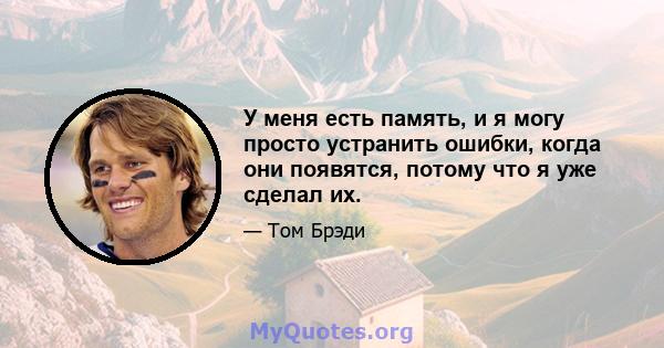 У меня есть память, и я могу просто устранить ошибки, когда они появятся, потому что я уже сделал их.