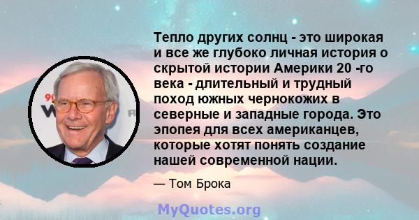 Тепло других солнц - это широкая и все же глубоко личная история о скрытой истории Америки 20 -го века - длительный и трудный поход южных чернокожих в северные и западные города. Это эпопея для всех американцев, которые 