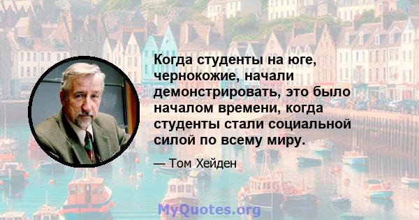 Когда студенты на юге, чернокожие, начали демонстрировать, это было началом времени, когда студенты стали социальной силой по всему миру.