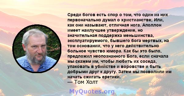 Среди богов есть спор о том, что один из них первоначально думал о христианстве; Или, как они называют, отличная нога. Аполлон имеет наилучшее утверждение, но значительная поддержка меньшинства, эксплуатируемого,