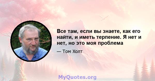 Все там, если вы знаете, как его найти, и иметь терпение. Я нет и нет, но это моя проблема