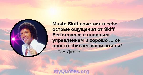 Musto Skiff сочетает в себе острые ощущения от Skiff Performance с плавным управлением и хорошо ... он просто сбивает ваши штаны!