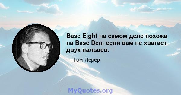 Base Eight на самом деле похожа на Base Den, если вам не хватает двух пальцев.