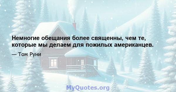 Немногие обещания более священны, чем те, которые мы делаем для пожилых американцев.