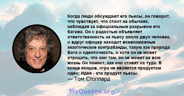 Когда люди обсуждают его пьесы, он говорит, что чувствует, что стоит на обычаях, наблюдая за официальным разрывом его багажа. Он с радостью объявляет ответственность за пьесу около двух человек, и вдруг офицер находит