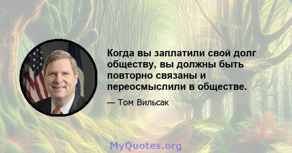 Когда вы заплатили свой долг обществу, вы должны быть повторно связаны и переосмыслили в обществе.