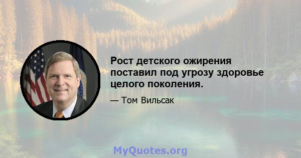 Рост детского ожирения поставил под угрозу здоровье целого поколения.