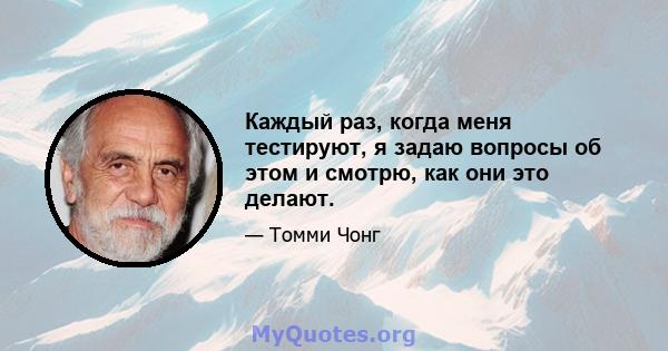 Каждый раз, когда меня тестируют, я задаю вопросы об этом и смотрю, как они это делают.