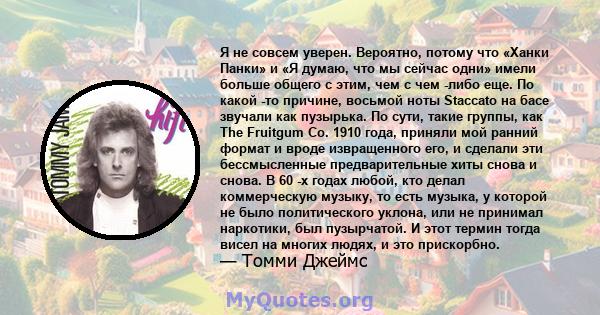 Я не совсем уверен. Вероятно, потому что «Ханки Панки» и «Я думаю, что мы сейчас одни» имели больше общего с этим, чем с чем -либо еще. По какой -то причине, восьмой ноты Staccato на басе звучали как пузырька. По сути,