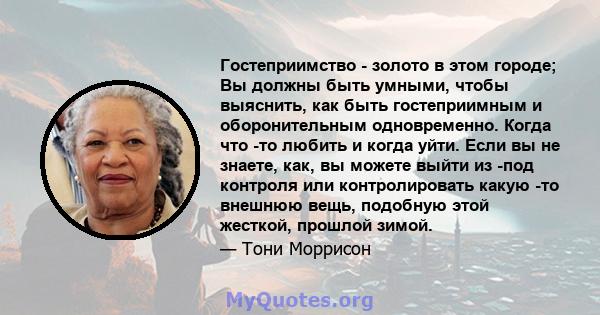 Гостеприимство - золото в этом городе; Вы должны быть умными, чтобы выяснить, как быть гостеприимным и оборонительным одновременно. Когда что -то любить и когда уйти. Если вы не знаете, как, вы можете выйти из -под