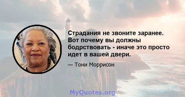 Страдания не звоните заранее. Вот почему вы должны бодрствовать - иначе это просто идет в вашей двери.