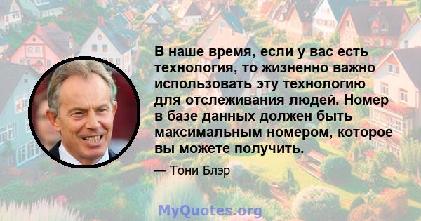 В наше время, если у вас есть технология, то жизненно важно использовать эту технологию для отслеживания людей. Номер в базе данных должен быть максимальным номером, которое вы можете получить.