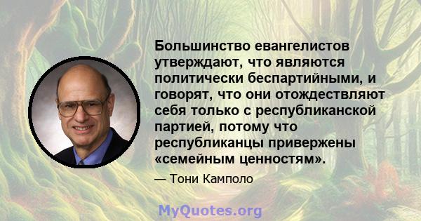 Большинство евангелистов утверждают, что являются политически беспартийными, и говорят, что они отождествляют себя только с республиканской партией, потому что республиканцы привержены «семейным ценностям».