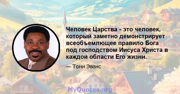 Человек Царства - это человек, который заметно демонстрирует всеобъемлющее правило Бога под господством Иисуса Христа в каждой области Его жизни.