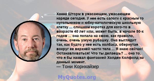 Ханна Шторм в ужасающем, ужасающем наряде сегодня. У нее есть сапоги с красным го иугольником и юбку-католическую школьную клетку ... слишком коротка для кого-то в возрасте 40 лет или, может быть, в начале 50-х годов