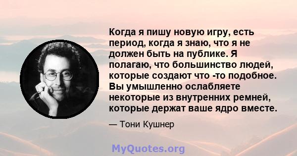 Когда я пишу новую игру, есть период, когда я знаю, что я не должен быть на публике. Я полагаю, что большинство людей, которые создают что -то подобное. Вы умышленно ослабляете некоторые из внутренних ремней, которые