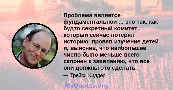 Проблема является фундаментальной ... это так, как будто секретный комитет, который сейчас потерял историю, провел изучение детей и, выяснив, что наибольшее число было меньше всего склонен к заявлению, что все они