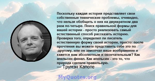 Поскольку каждая история представляет свои собственные технические проблемы, очевидно, что нельзя обобщить о них на двухкратном два раза по-четыре. Поиск правильной формы для вашей истории - просто реализовать самый