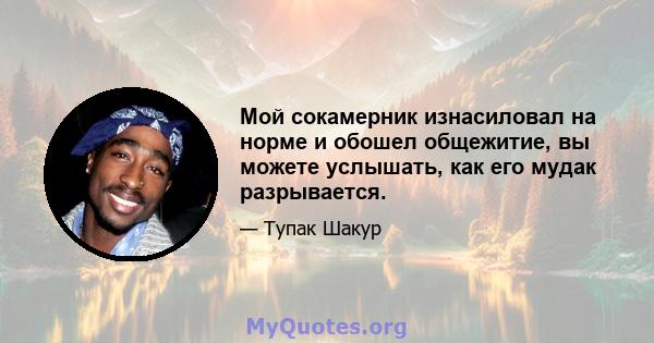 Мой сокамерник изнасиловал на норме и обошел общежитие, вы можете услышать, как его мудак разрывается.