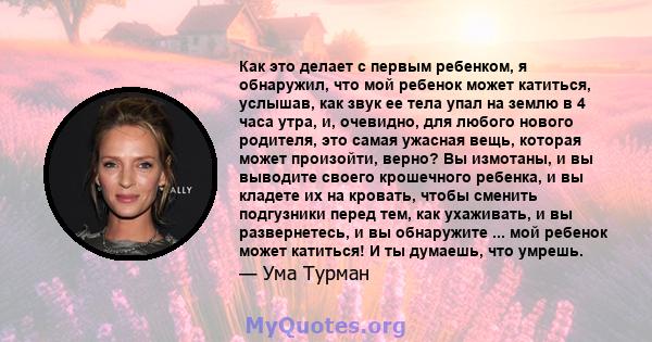 Как это делает с первым ребенком, я обнаружил, что мой ребенок может катиться, услышав, как звук ее тела упал на землю в 4 часа утра, и, очевидно, для любого нового родителя, это самая ужасная вещь, которая может