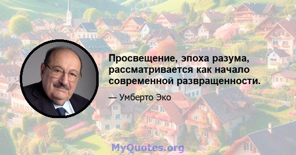 Просвещение, эпоха разума, рассматривается как начало современной развращенности.