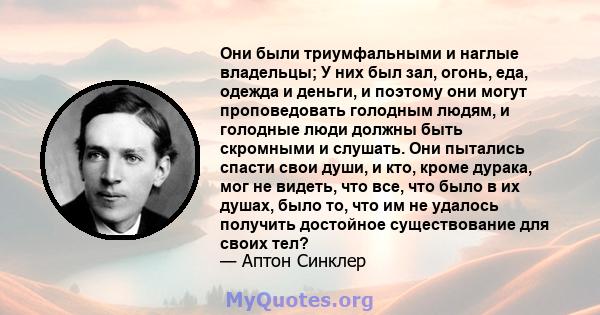 Они были триумфальными и наглые владельцы; У них был зал, огонь, еда, одежда и деньги, и поэтому они могут проповедовать голодным людям, и голодные люди должны быть скромными и слушать. Они пытались спасти свои души, и