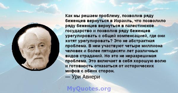 Как мы решаем проблему, позволив ряду беженцев вернуться в Израиль, что позволило ряду беженцев вернуться в палестинское государство и позволив ряду беженцев урегулировать с общей компенсацией, где они хотят