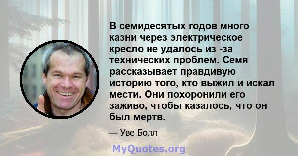 В семидесятых годов много казни через электрическое кресло не удалось из -за технических проблем. Семя рассказывает правдивую историю того, кто выжил и искал мести. Они похоронили его заживо, чтобы казалось, что он был